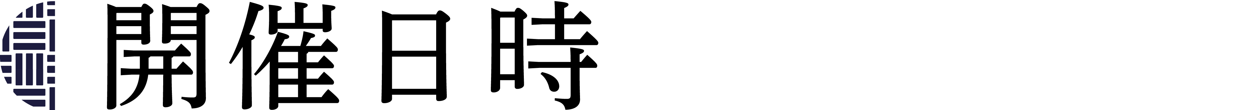 開催日時