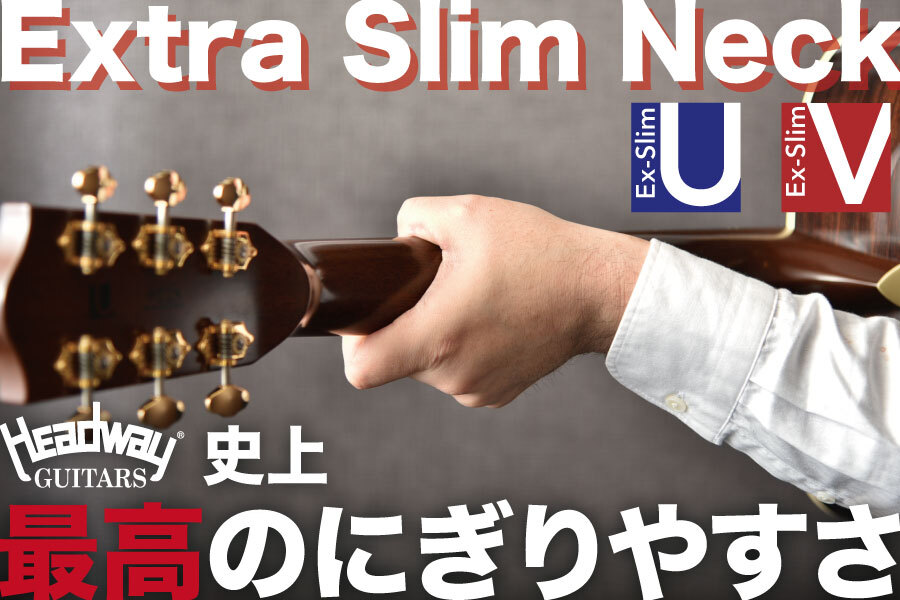 Headway Extra Slim Grip特集 Deviser 株式会社ディバイザー 長野県松本市のギターメーカー Headway Extra Slim Grip特集 Deviser 株式会社ディバイザー 長野県松本市のギターメーカー