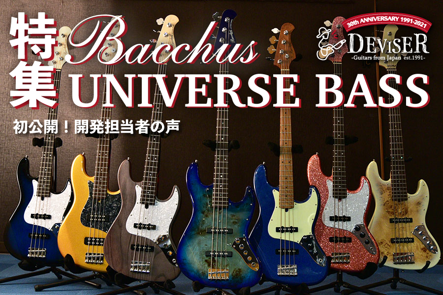 ディバイザー30周年記念 Bacchus Universe Series Bass 特集 | Deviser 