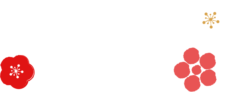 来場者特典
