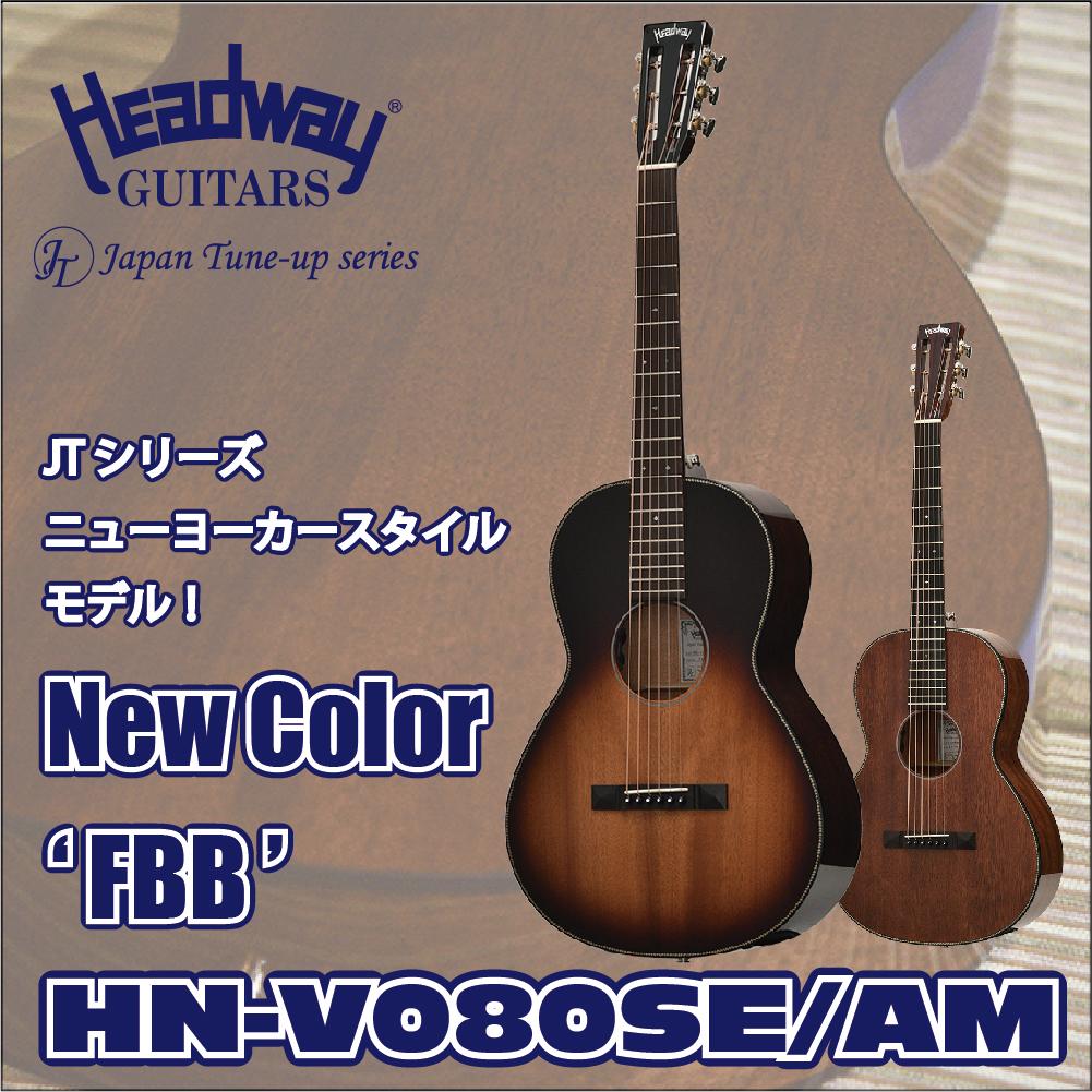 HN-V080SE/AMに新色登場！ | Deviser ｜株式会社ディバイザー｜長野県