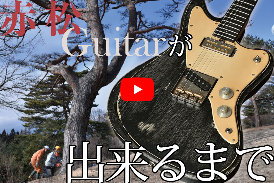 JRP Guitars | Deviser ｜株式会社ディバイザー｜長野県松本市のギターメーカー