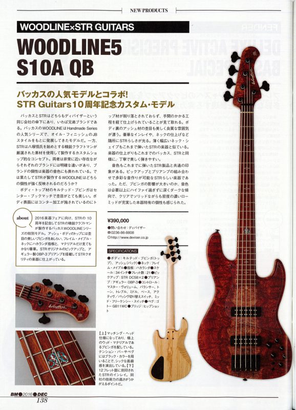 ベースマガジン 2016年12月号 Deviser 株式会社ディバイザー 長野県松本市のギターメーカー