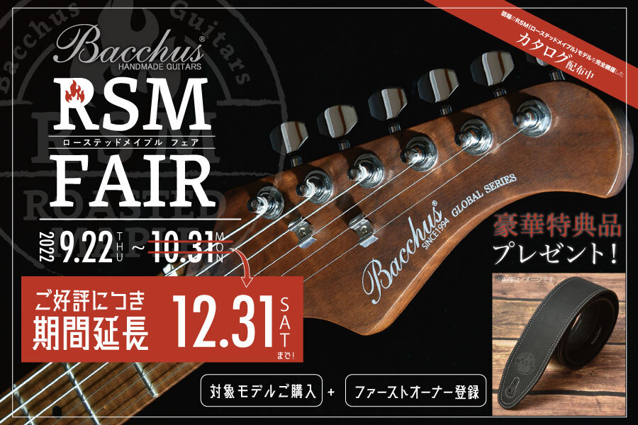 Bacchus RSMフェア | Deviser ｜株式会社ディバイザー｜長野県松本市の