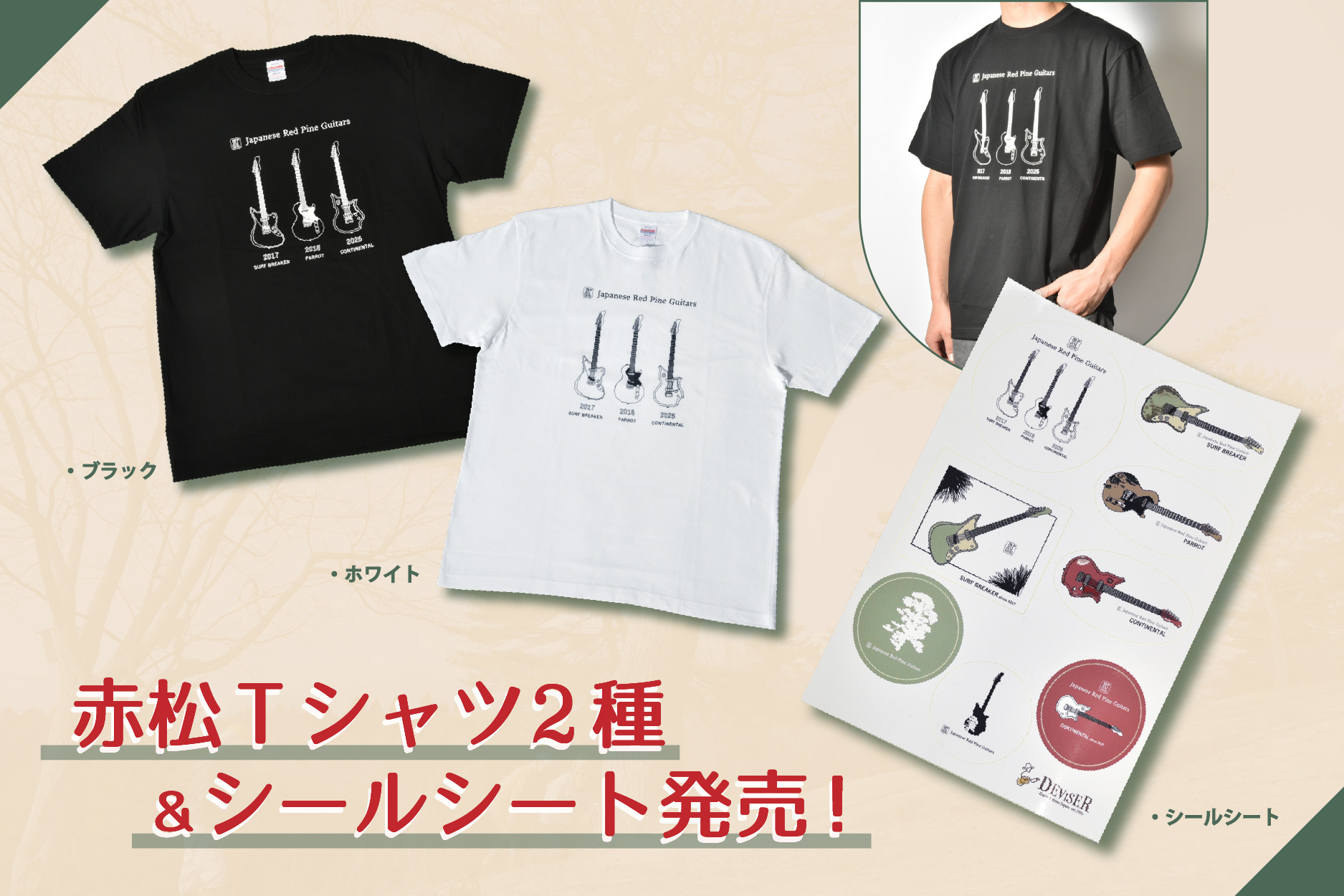 ダーティ松本　特集号 JRP Guitars Tシャツ&シールシート」発売決定！ | Deviser